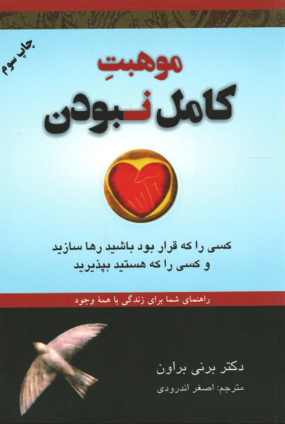 موهبت کامل نبودن | نشر دایره