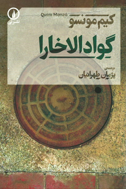 گوادالاخارا