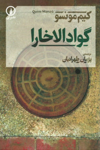 گوادالاخارا