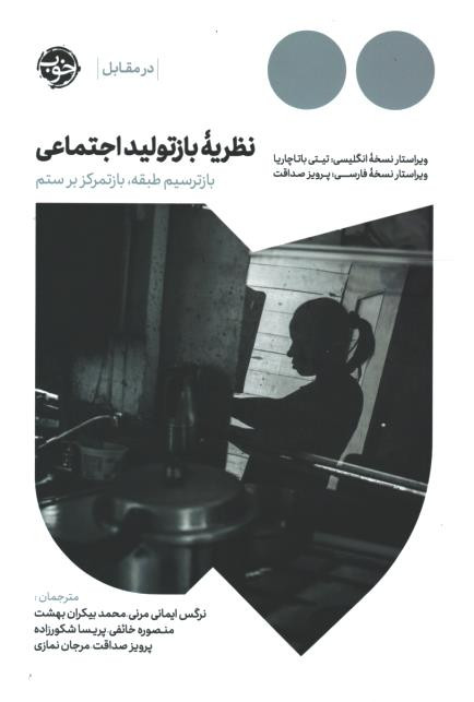 نظریه باز تولید اجتماعی