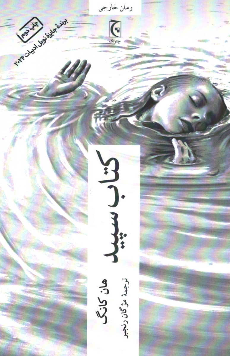 سپید