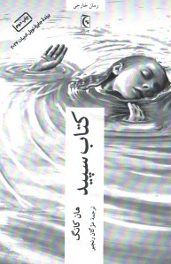 سپید