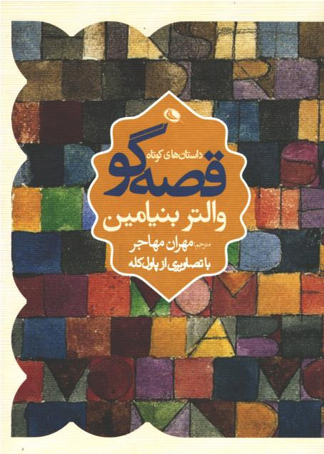 قصه گو داستان های کوتاه