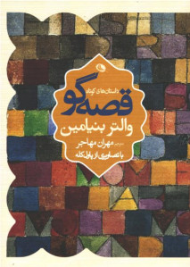 قصه گو داستان های کوتاه