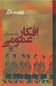 افکار عمومی