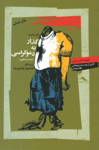 گذار به دموکراسی (مباحث نظری)