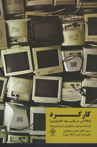کارکرد (مقالاتی در فلسفه تکنولوژی)