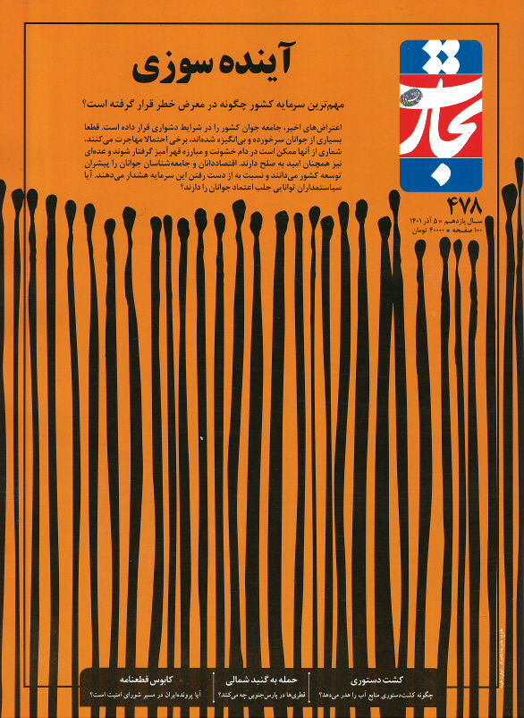 مجله تجارت فردا شماره ۴۷۸