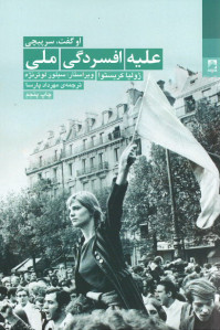 علیه افسردگی ملی