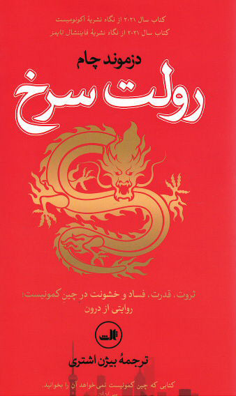 رولت سرخ