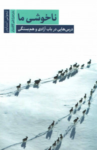 ناخوشی ما