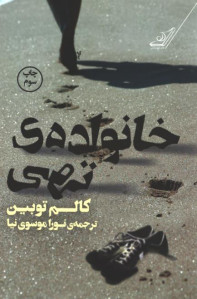 خانواده تهی