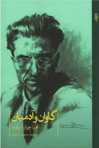 گاوان و آدمیان