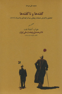 گفته ها و ناگفته ها