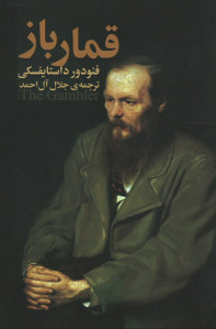 قمارباز | نشر هاشمی