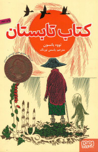 کتاب تابستان