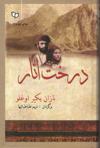 درخت انار