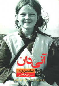 آنی دان