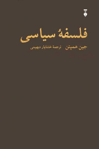 فلسفه سیاسی