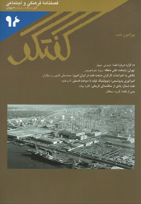مجله گفتگو شماره ۹۴