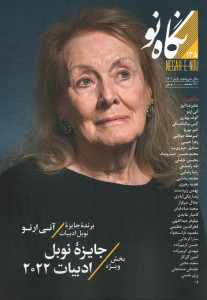 مجله نگاه نو شماره ۱۳۵