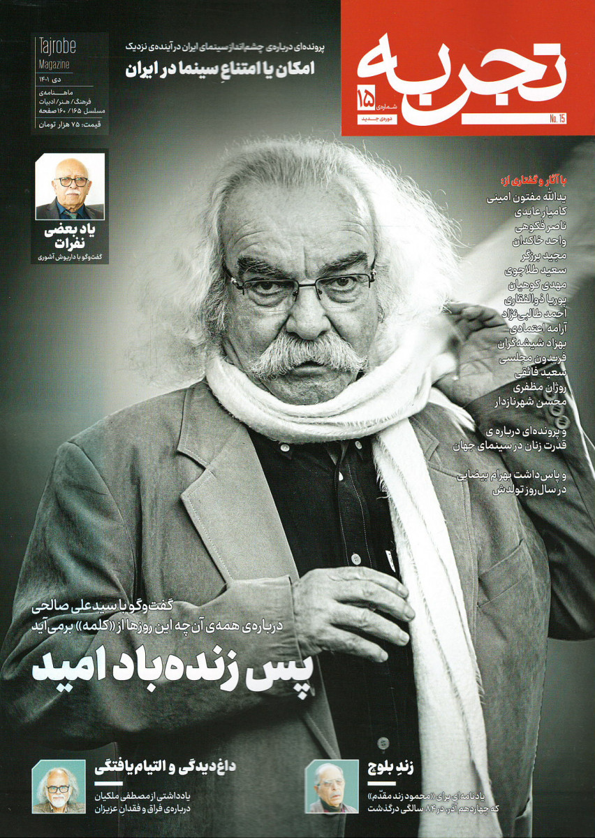 مجله تجربه شماره ۱۵ (دوره جدید)