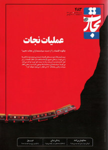 مجله تجارت فردا شماره ۴۸۳