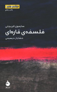 فلسفه قاره ای