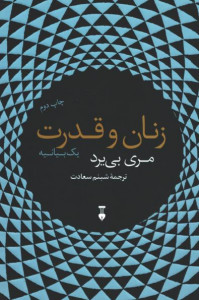 زنان و قدرت