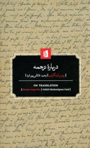 درباره ترجمه
