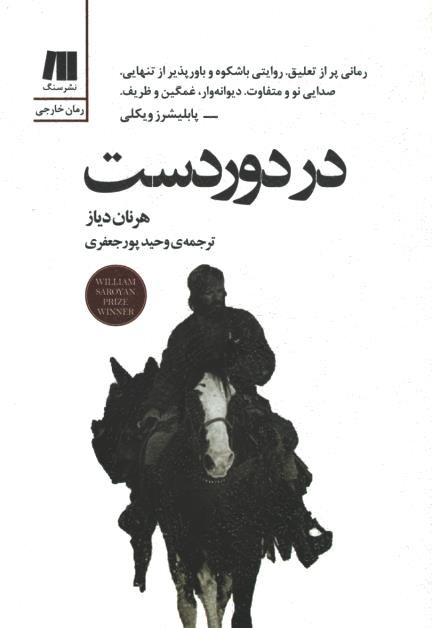 در دوردست