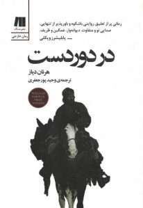در دوردست