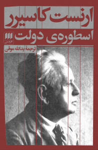 اسطوره دولت