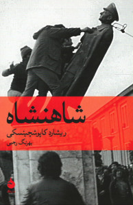 شاهنشاه