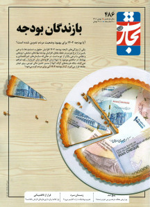 مجله تجارت فردا شماره ۴۸۶