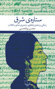 ستاره‌‌‌ شرق