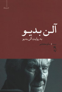 آلن بدیو