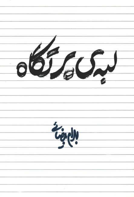فیلمنامه لبه پرتگاه
