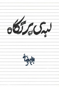 فیلمنامه لبه پرتگاه