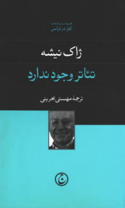تئاتر وجود ندارد