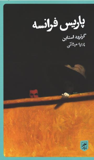 پاریس فرانسه