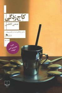 کاج زدگی