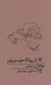 از رویا که حرف می زنیم