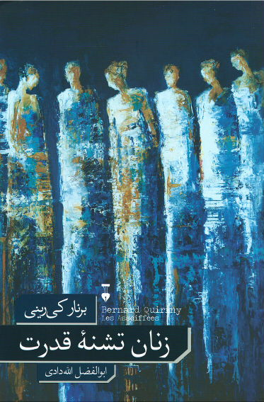زنان تشنه قدرت