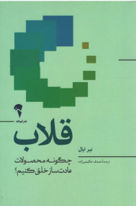 قلاب | نشر آموخته