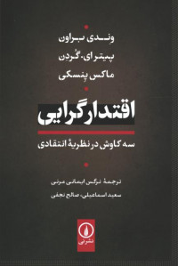 اقتدارگرایی