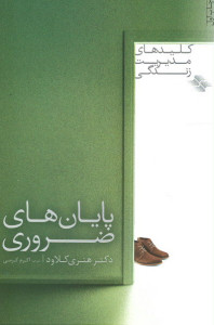 پایان های ضروری