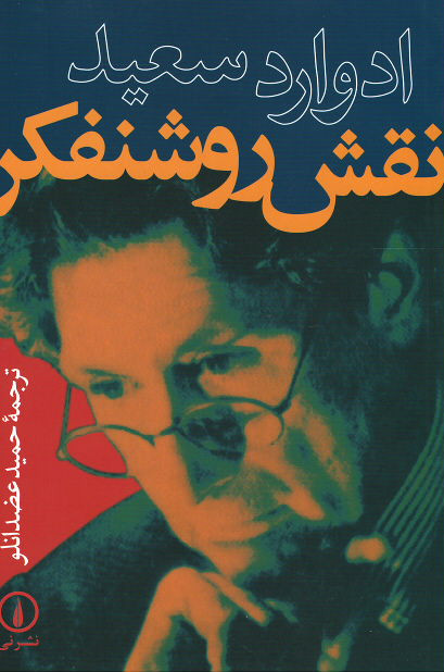 نقش روشنفکر