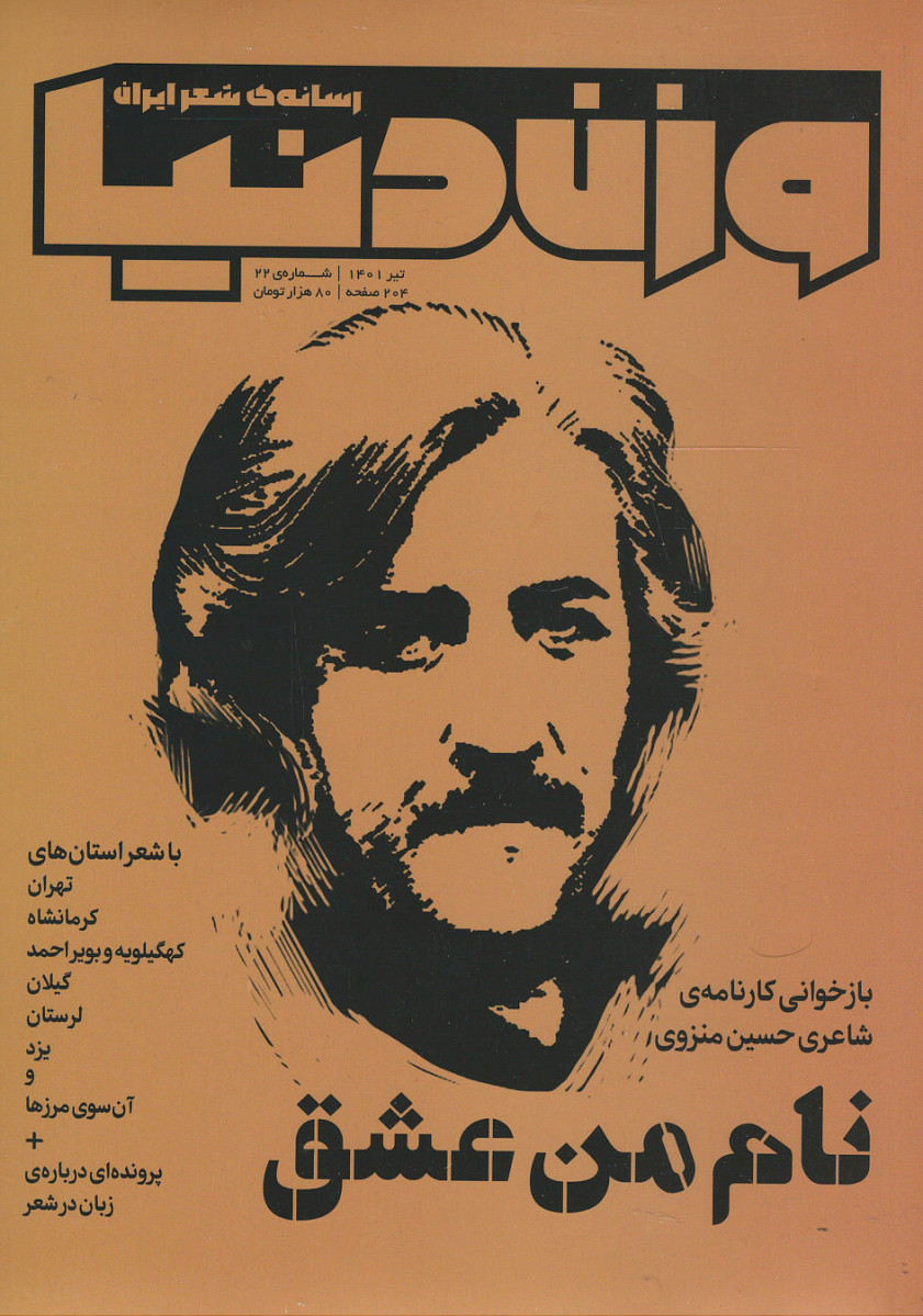 مجله وزن دنیا شماره ۲۲