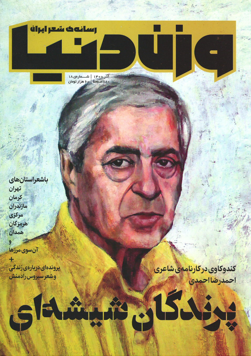 مجله وزن دنیا شماره ۱۸